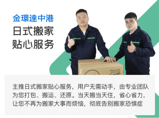 中港日式搬家